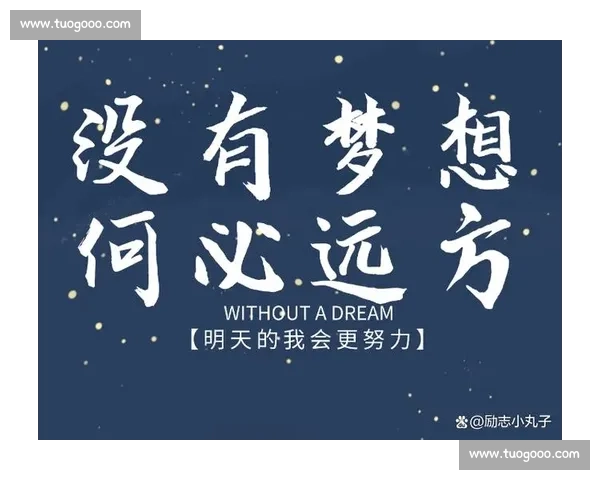 追逐梦想的力量与坚持助你实现人生理想的路径探索